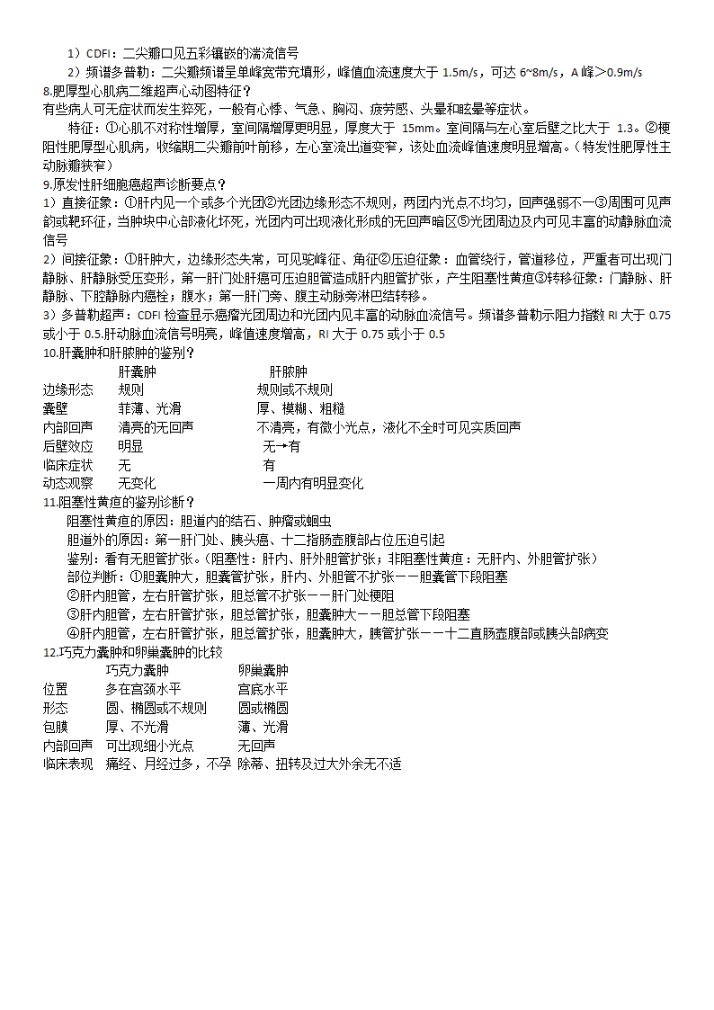 超声诊断  卷子第4页