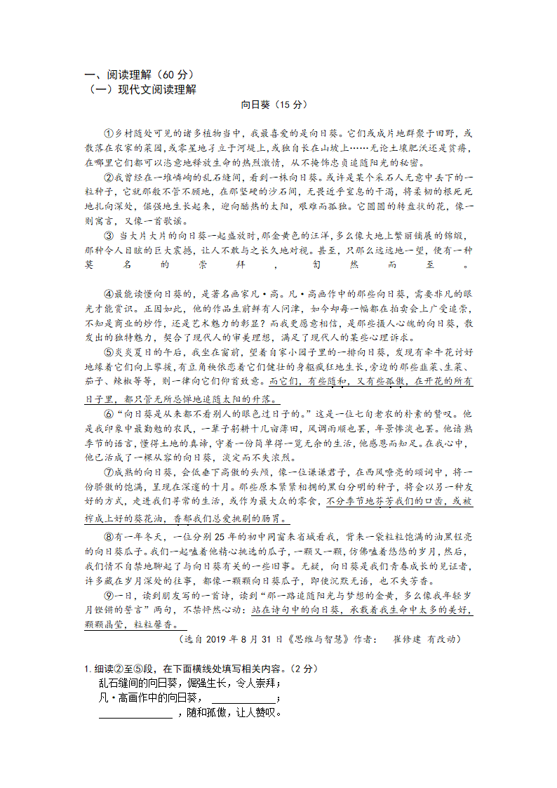 九年级语文模拟试卷.docx