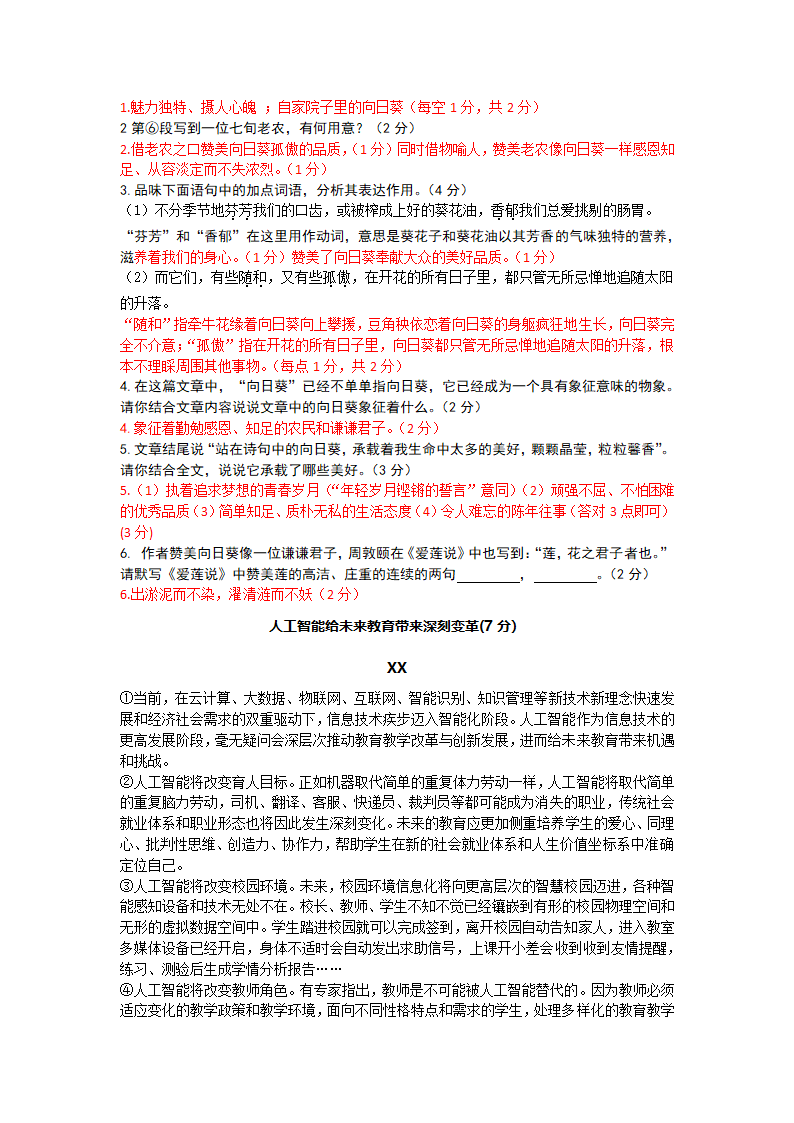 九年级语文模拟试卷.docx第2页