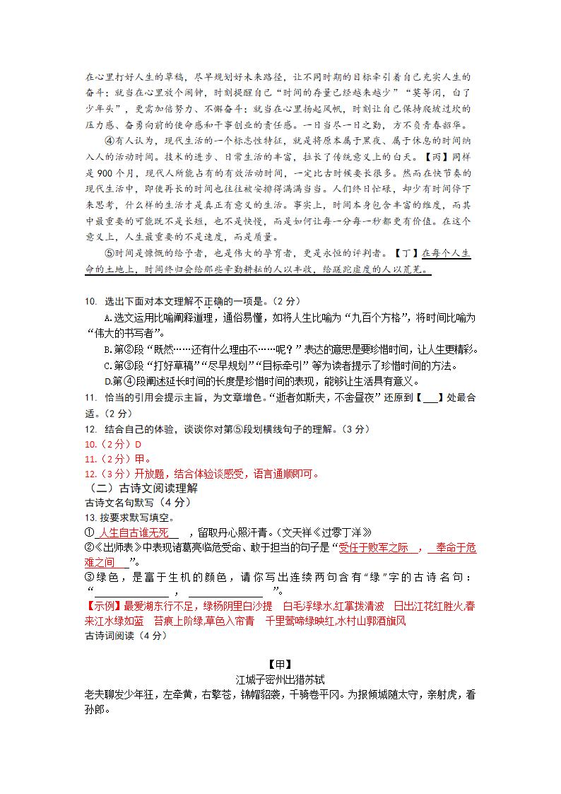 九年级语文模拟试卷.docx第4页