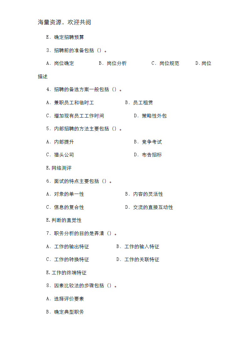 招聘与录用试卷AB-DOC.docx第9页