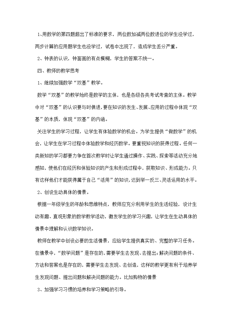 一年级数学下册期末试卷分析.docx第5页