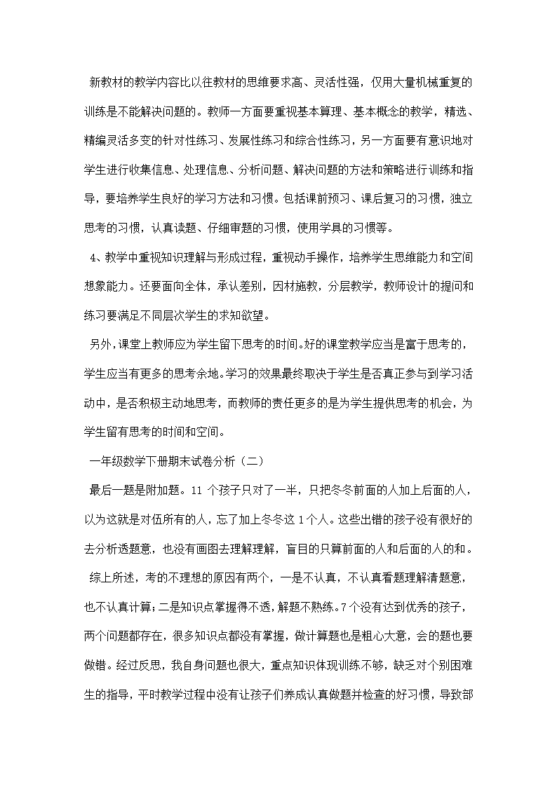 一年级数学下册期末试卷分析.docx第6页