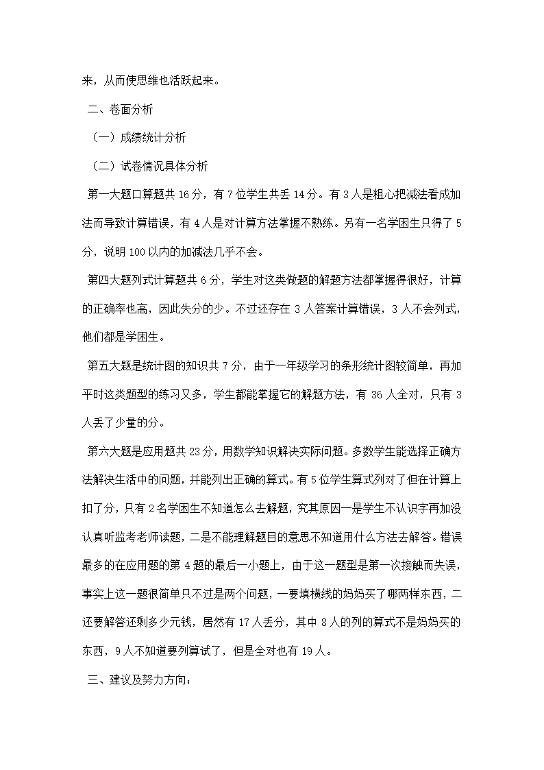 一年级数学下册期末试卷分析.docx第8页