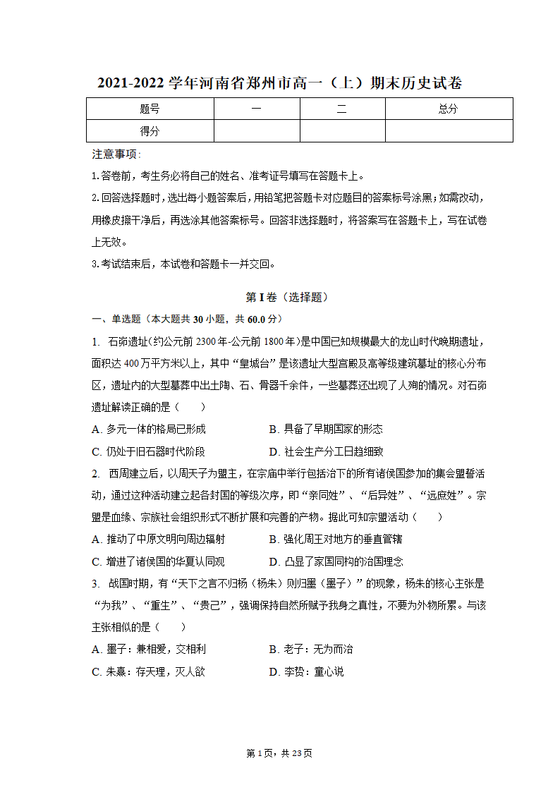 2021-2022学年河南省郑州市高一（上）期末历史试卷（含解析）.doc