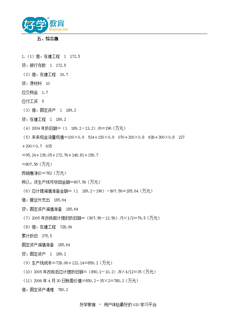 2014年中级会计职称考试全套真题第15页