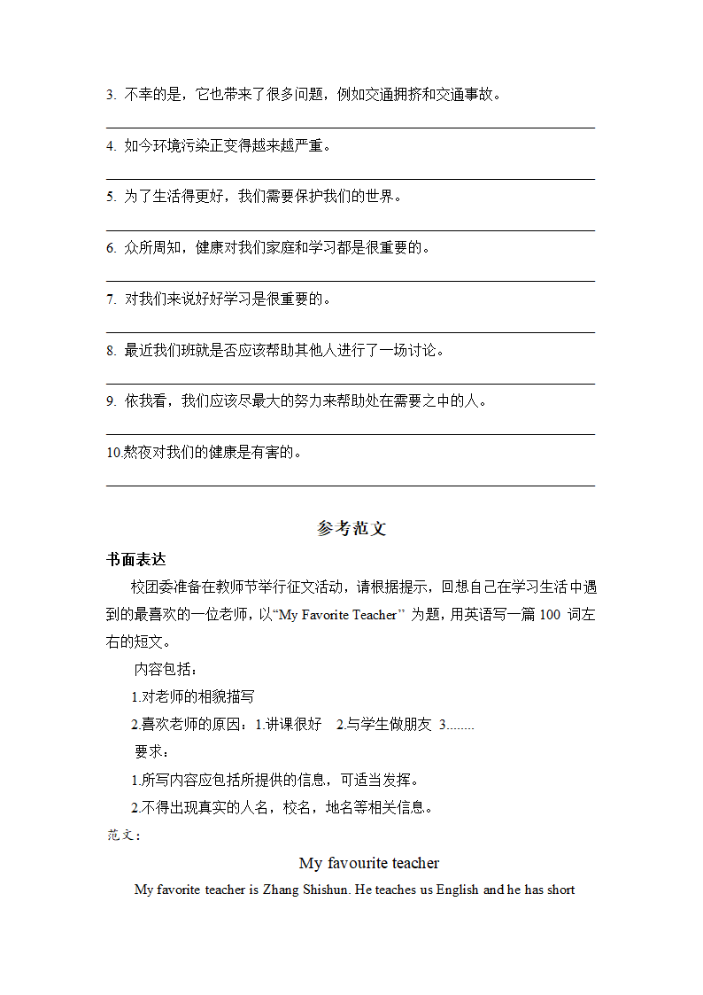 2022年中考英语作文考点讲练（人教新目标，含答案）.doc第2页