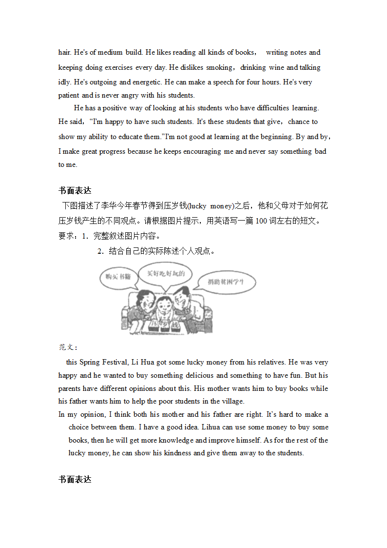 2022年中考英语作文考点讲练（人教新目标，含答案）.doc第3页