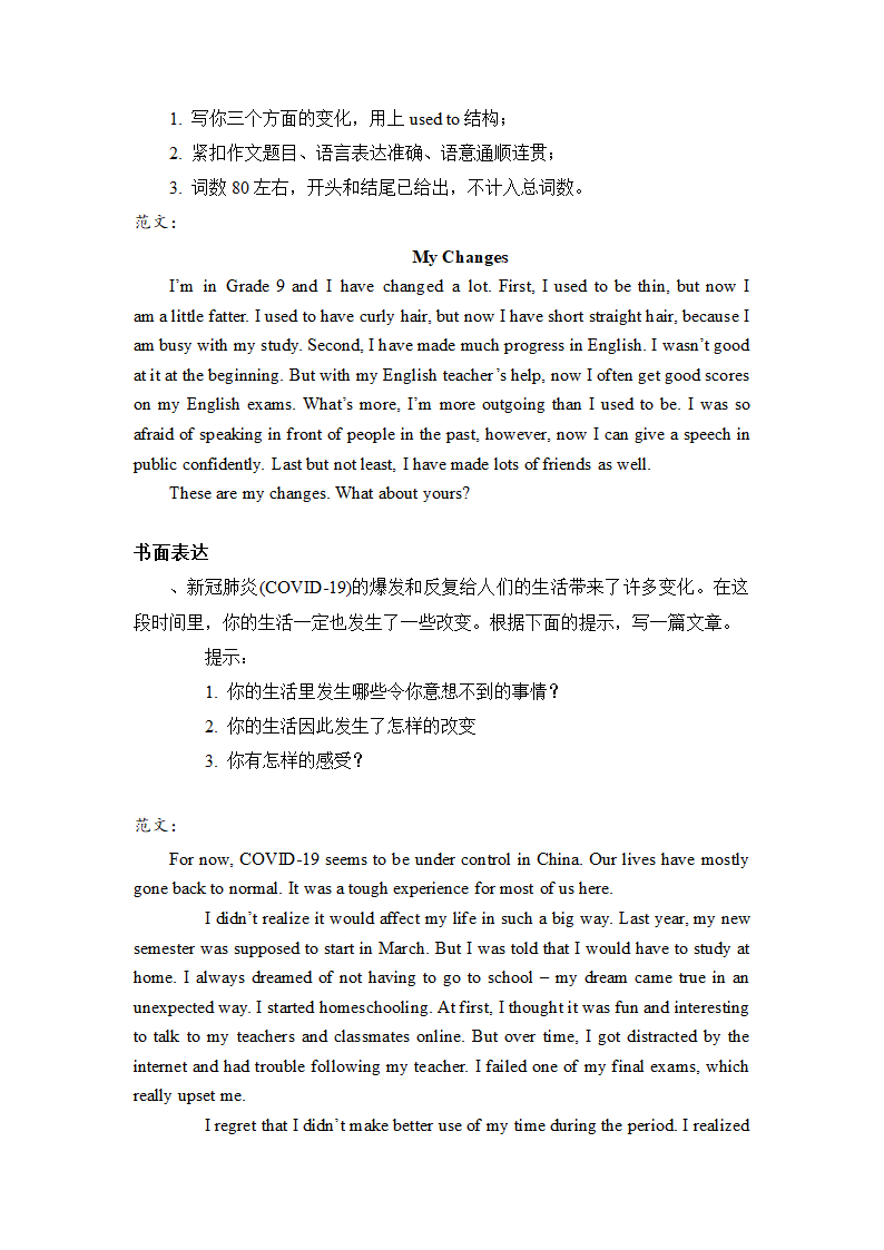 2022年中考英语作文考点讲练（人教新目标，含答案）.doc第5页