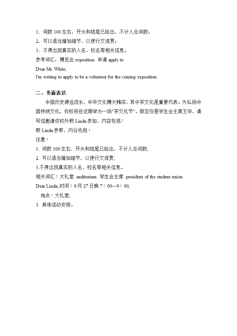 2022年中考英语作文考点讲练（人教新目标，含答案）.doc第8页