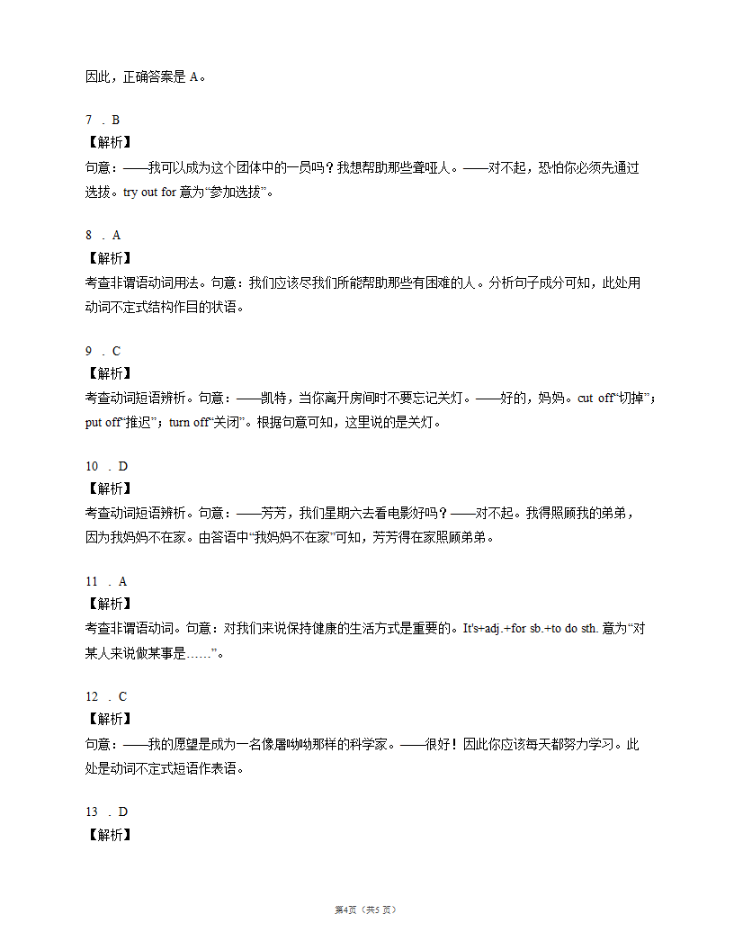 人教版八年级下册英语 单项选择专项综合全练1（含答案）.doc第4页