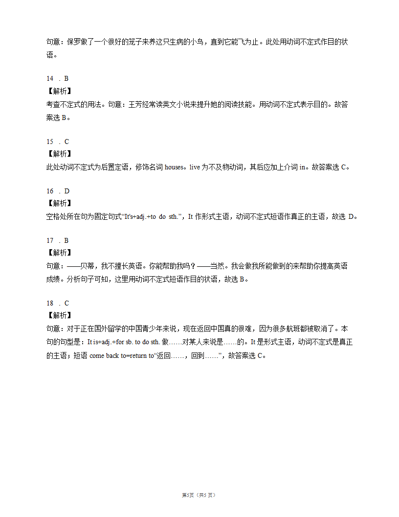 人教版八年级下册英语 单项选择专项综合全练1（含答案）.doc第5页