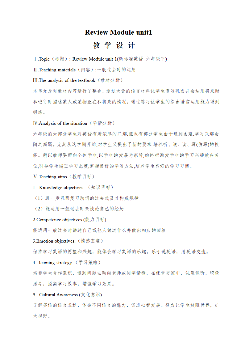 小学英语外研版（三年级起点）六年级下册 Review Module Unit 1 教案.doc第1页