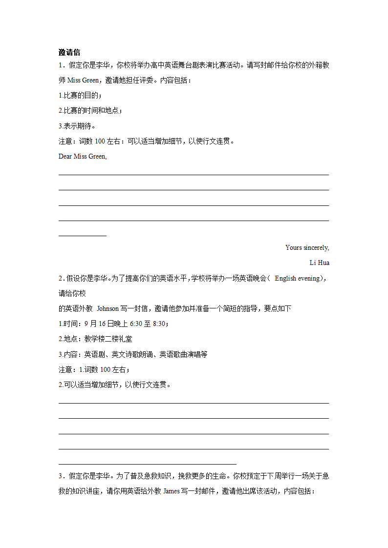 2023届安徽高考英语写作分类训练：邀请信10篇（含解析）.doc第1页