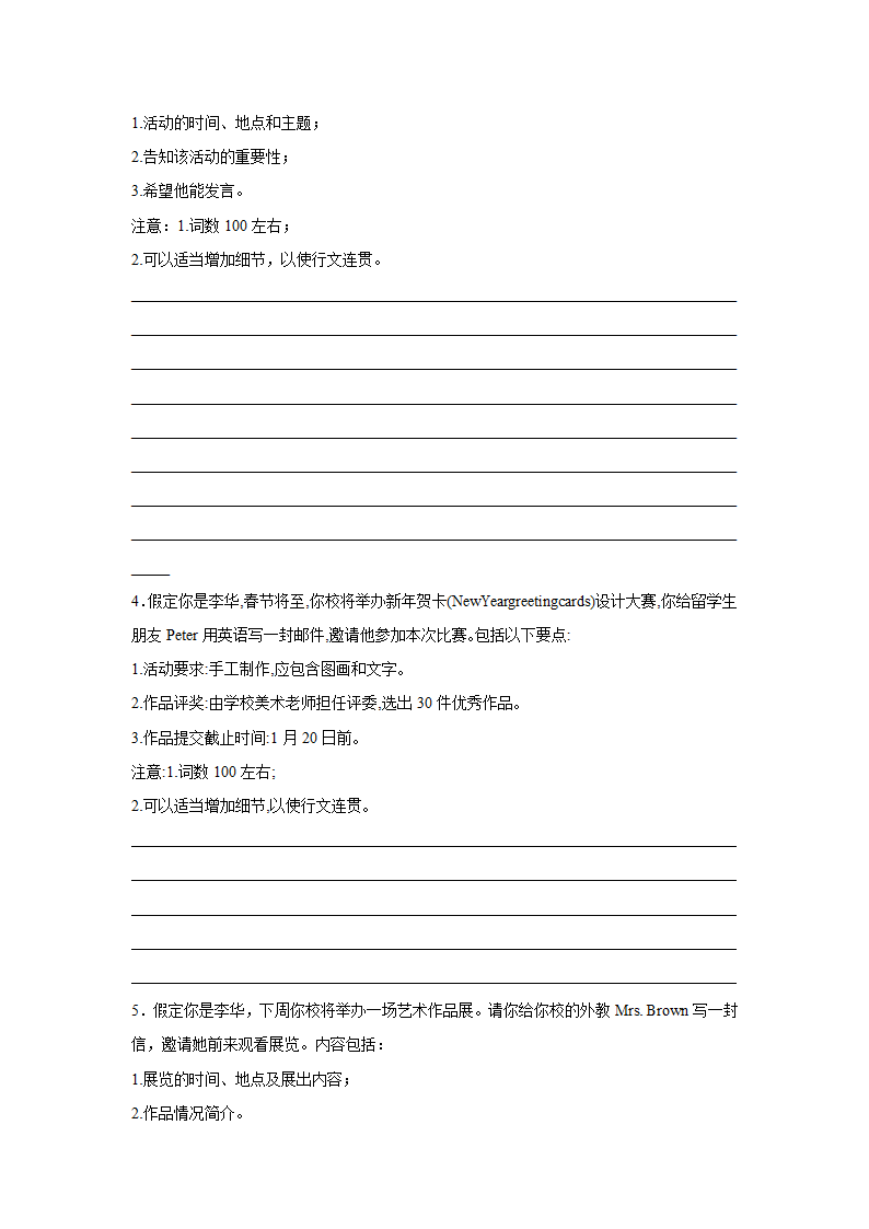 2023届安徽高考英语写作分类训练：邀请信10篇（含解析）.doc第2页