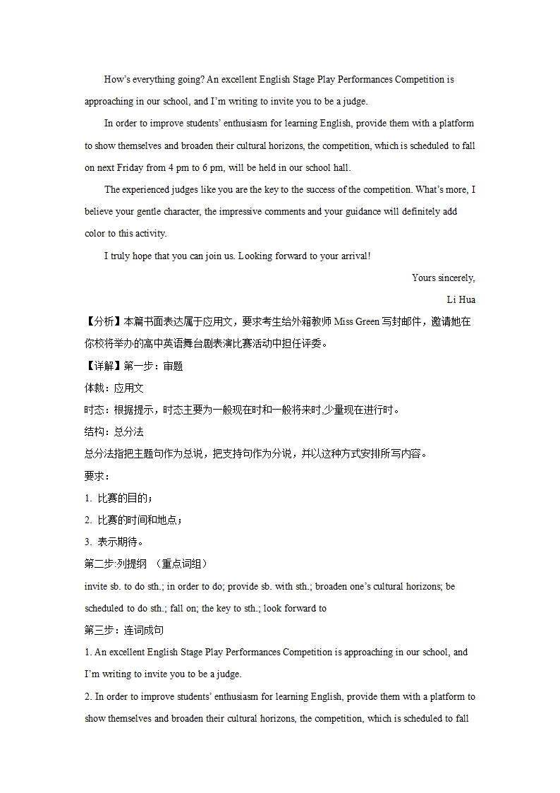 2023届安徽高考英语写作分类训练：邀请信10篇（含解析）.doc第5页