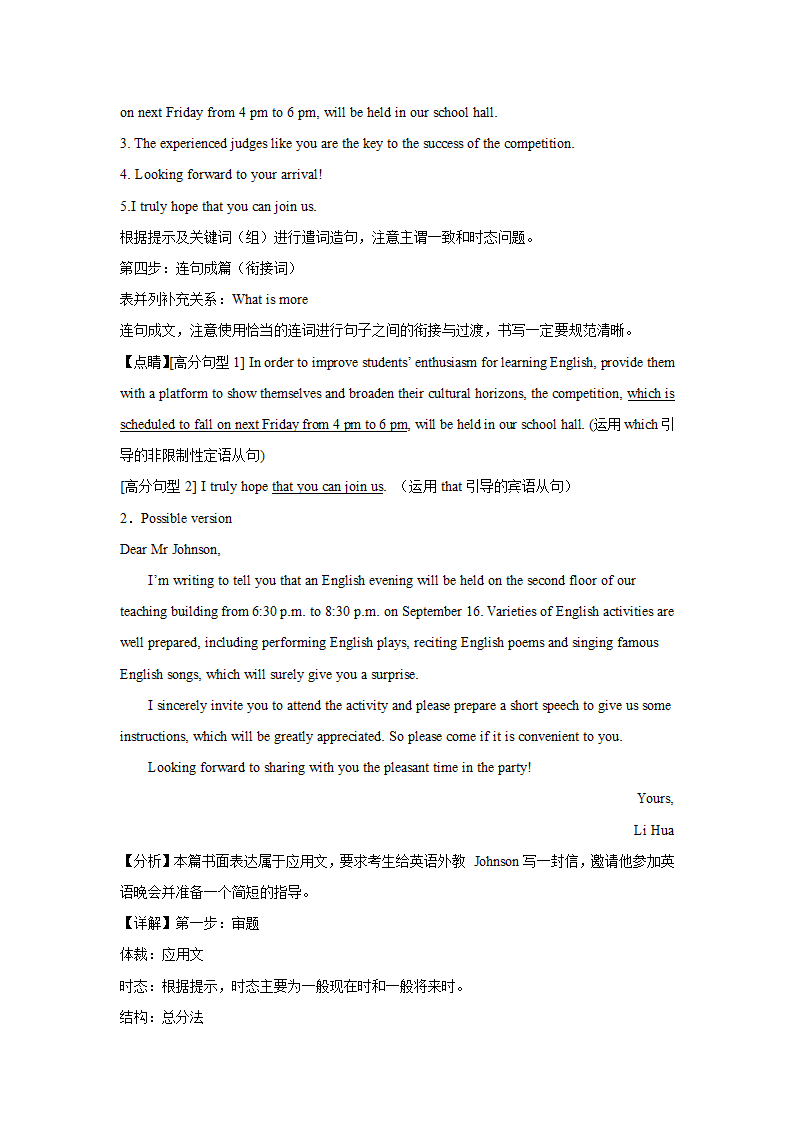 2023届安徽高考英语写作分类训练：邀请信10篇（含解析）.doc第6页