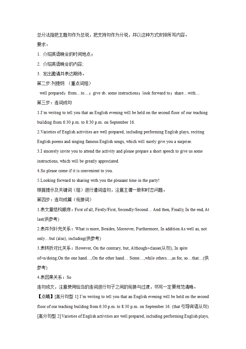 2023届安徽高考英语写作分类训练：邀请信10篇（含解析）.doc第7页