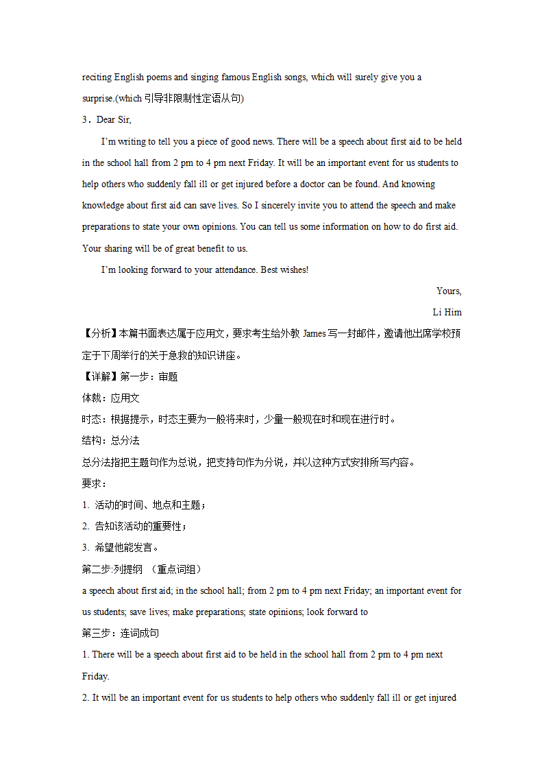 2023届安徽高考英语写作分类训练：邀请信10篇（含解析）.doc第8页