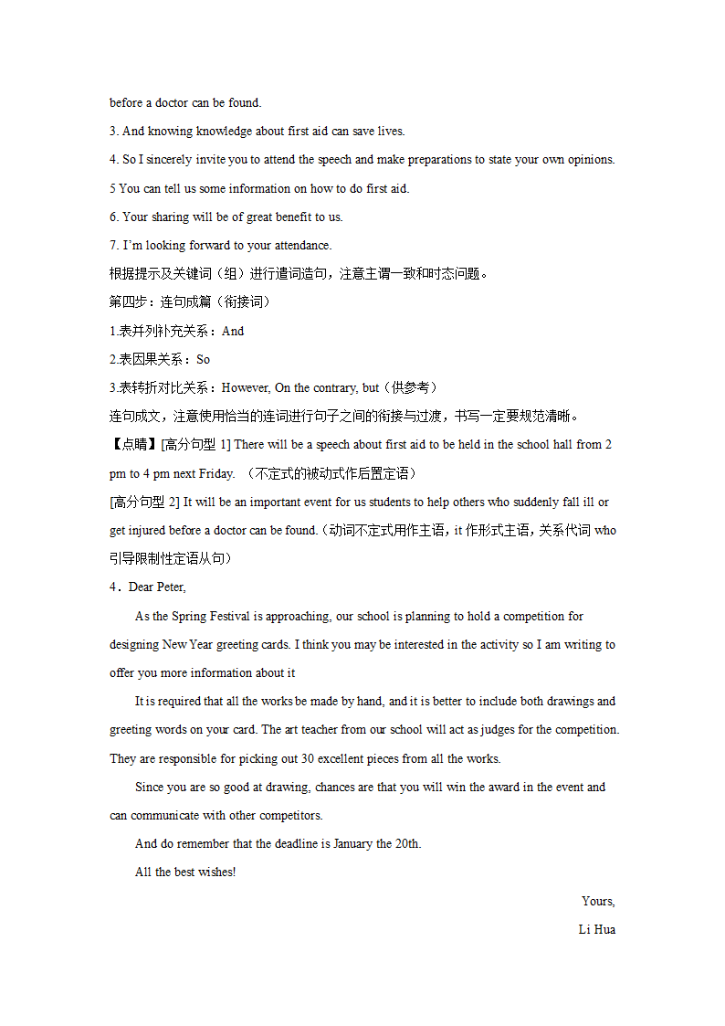 2023届安徽高考英语写作分类训练：邀请信10篇（含解析）.doc第9页