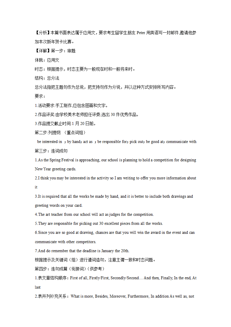 2023届安徽高考英语写作分类训练：邀请信10篇（含解析）.doc第10页