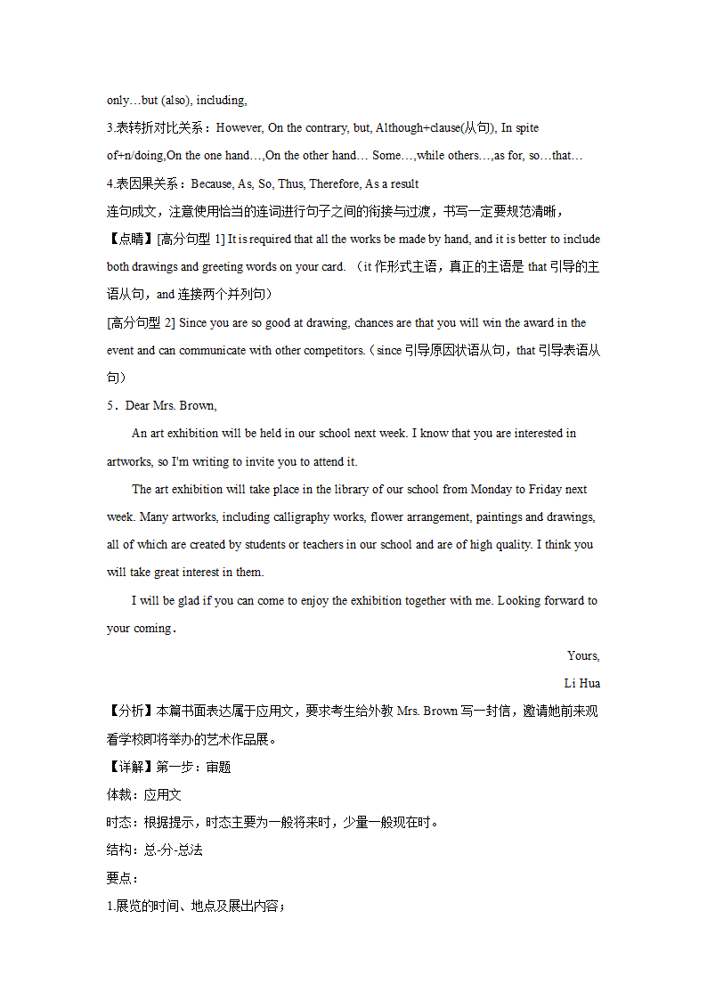 2023届安徽高考英语写作分类训练：邀请信10篇（含解析）.doc第11页