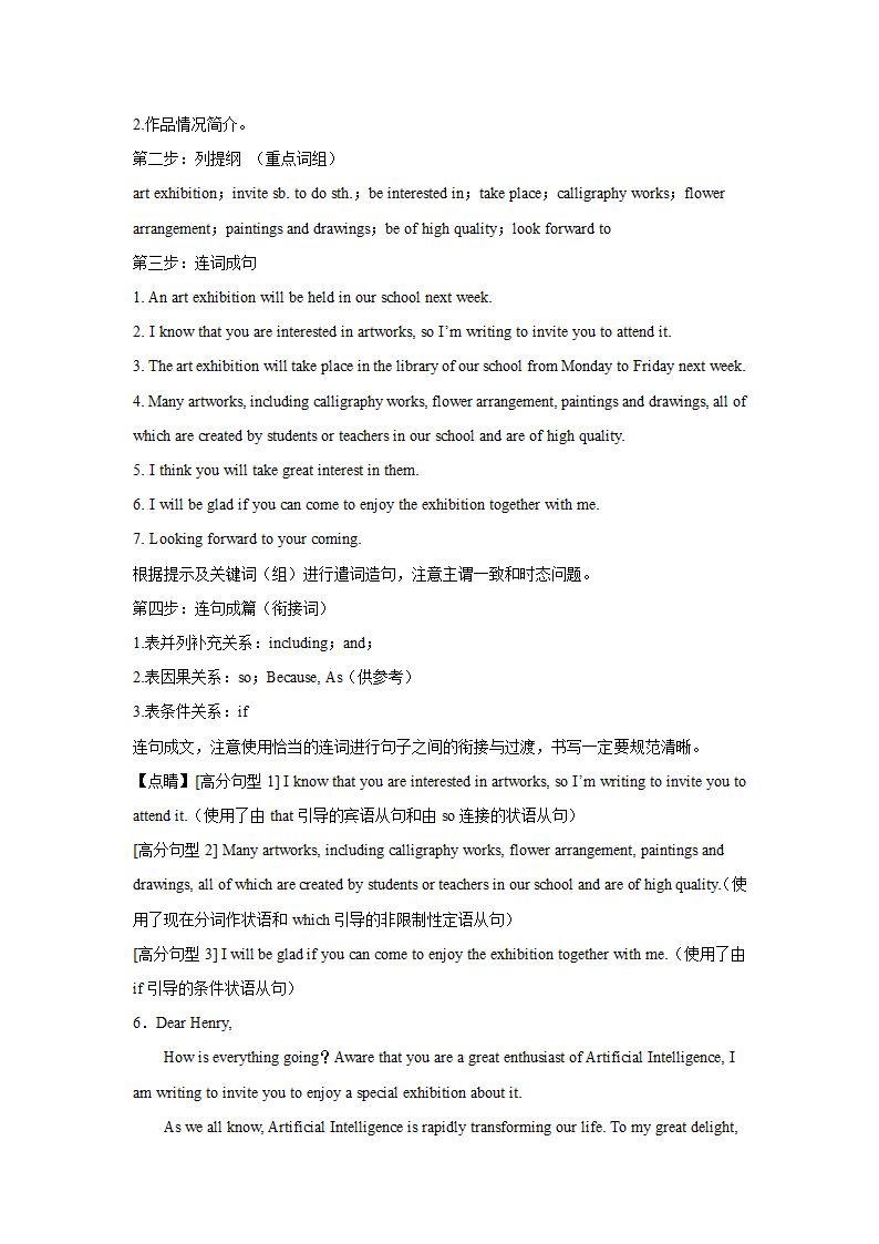 2023届安徽高考英语写作分类训练：邀请信10篇（含解析）.doc第12页