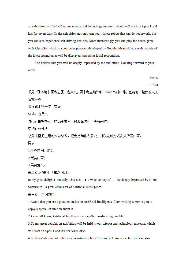 2023届安徽高考英语写作分类训练：邀请信10篇（含解析）.doc第13页