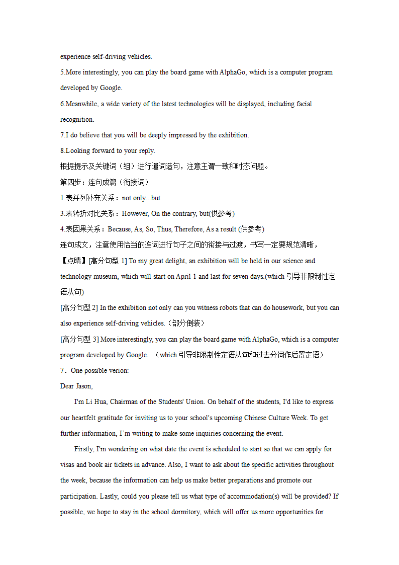 2023届安徽高考英语写作分类训练：邀请信10篇（含解析）.doc第14页