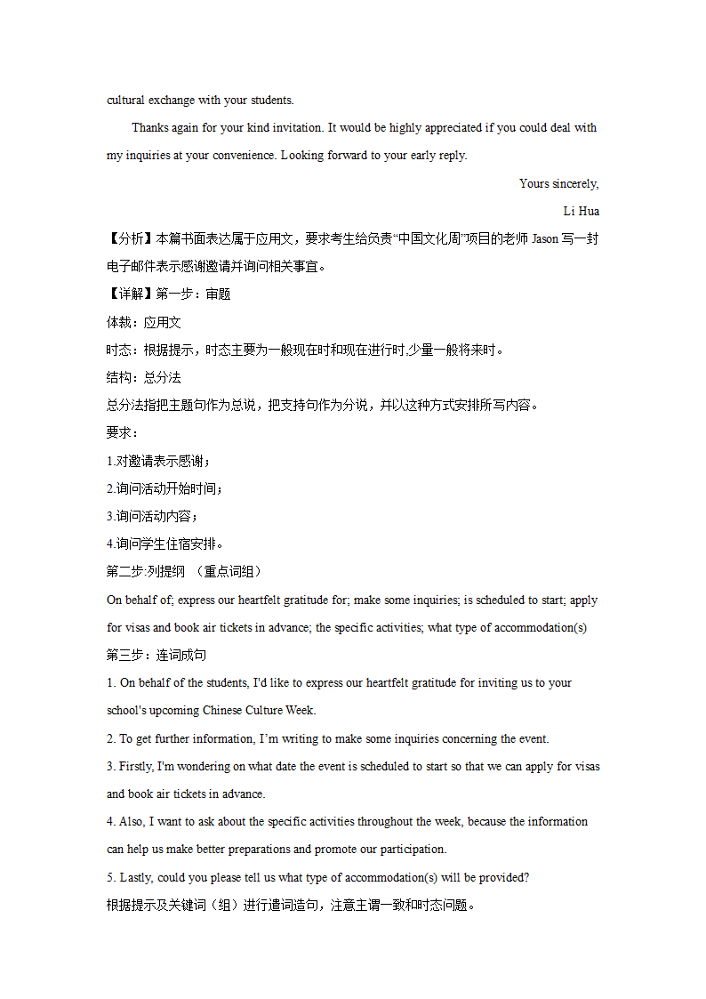 2023届安徽高考英语写作分类训练：邀请信10篇（含解析）.doc第15页