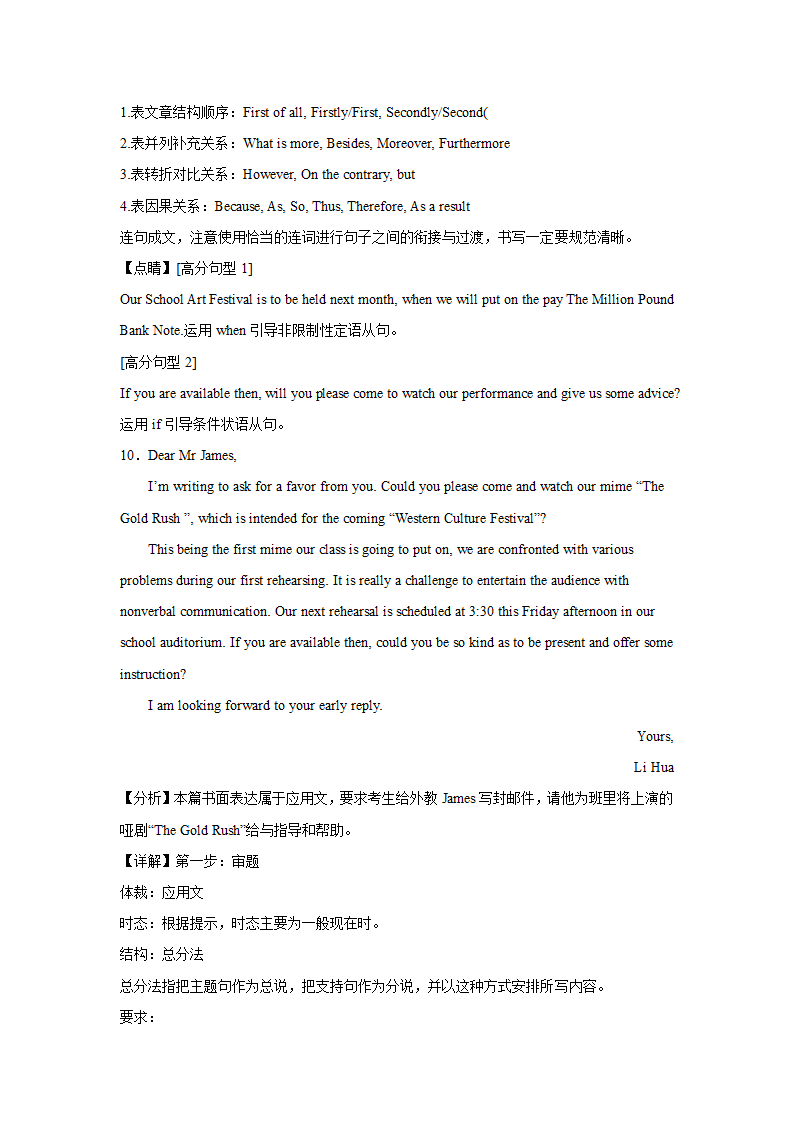 2023届安徽高考英语写作分类训练：邀请信10篇（含解析）.doc第19页