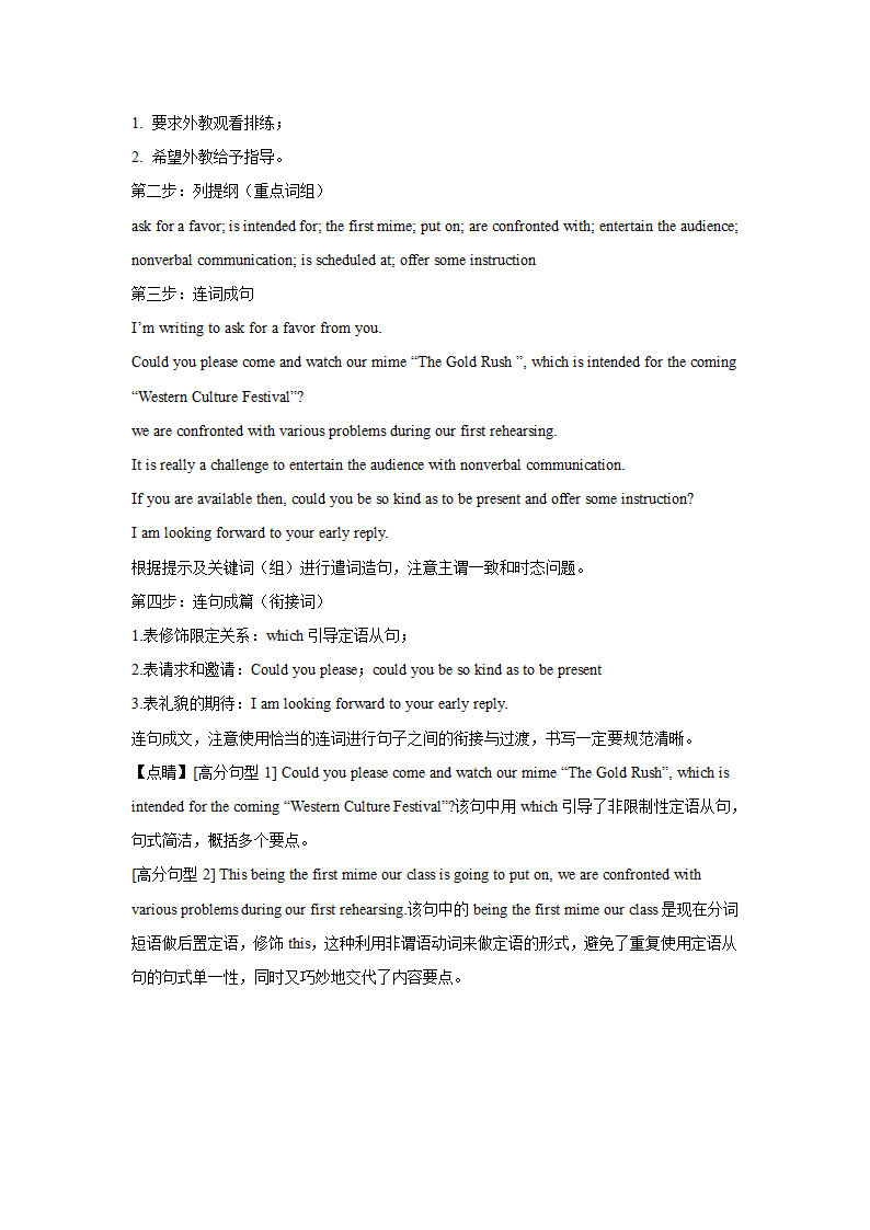 2023届安徽高考英语写作分类训练：邀请信10篇（含解析）.doc第20页