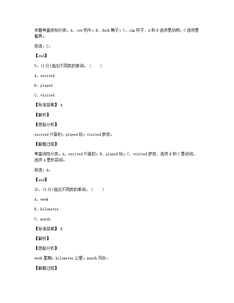 2020年广西桂林市灌阳县小升初英语试卷（练习版）.docx第2页