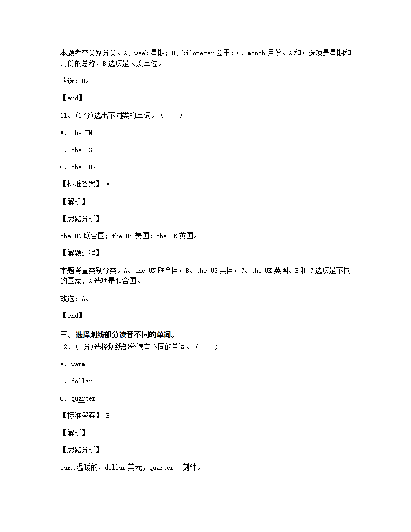 2020年广西桂林市灌阳县小升初英语试卷（练习版）.docx第3页