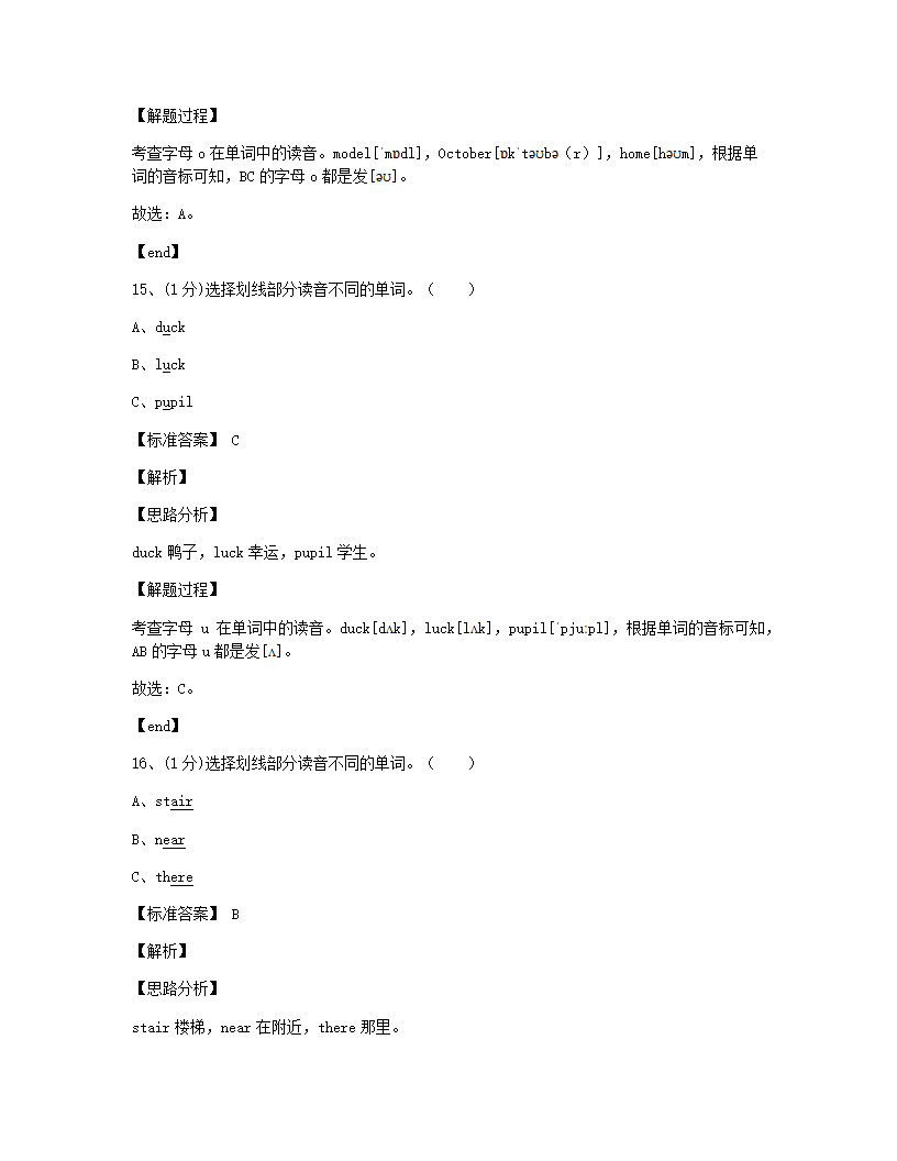 2020年广西桂林市灌阳县小升初英语试卷（练习版）.docx第5页