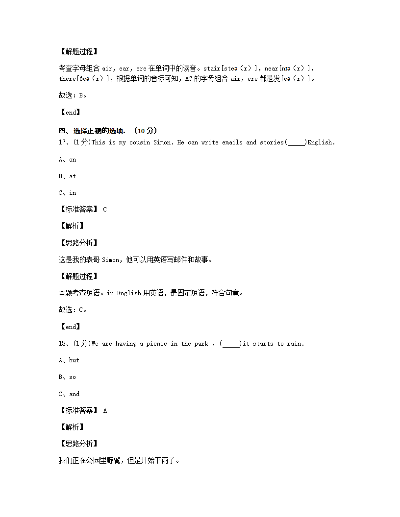 2020年广西桂林市灌阳县小升初英语试卷（练习版）.docx第6页