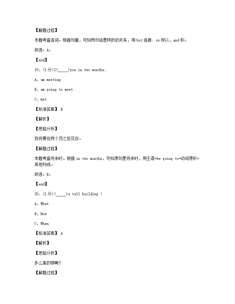 2020年广西桂林市灌阳县小升初英语试卷（练习版）.docx第7页