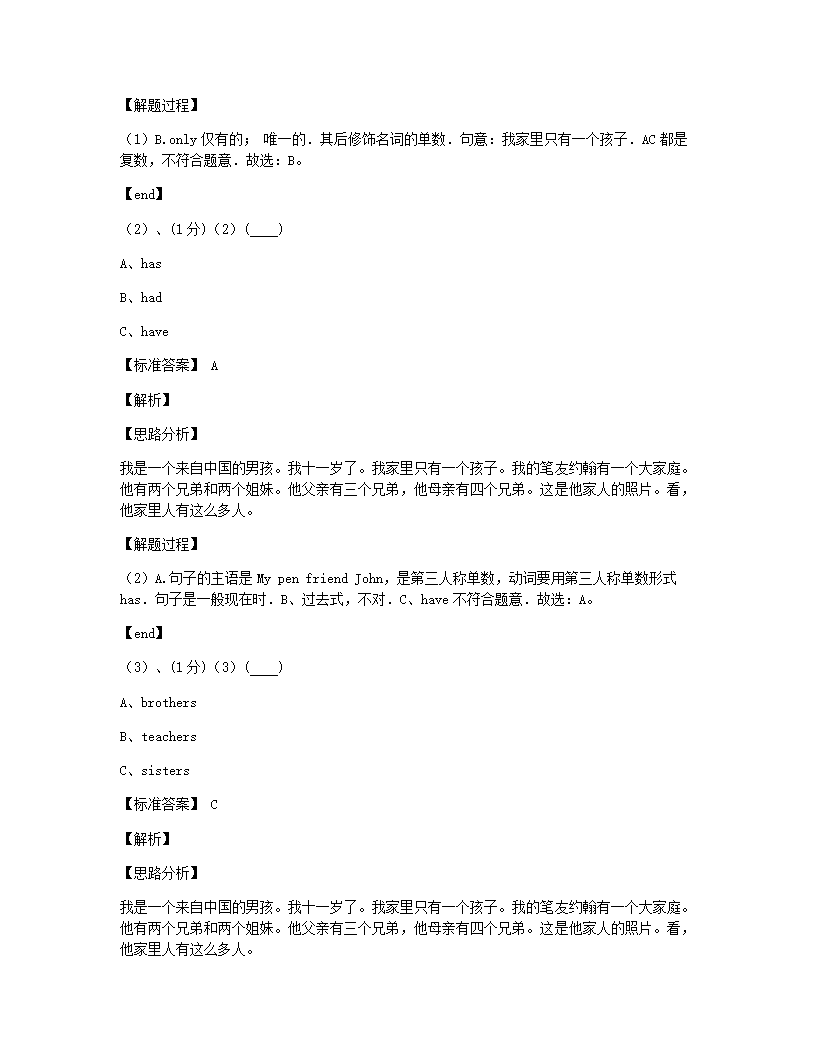 2020年广西桂林市灌阳县小升初英语试卷（练习版）.docx第19页