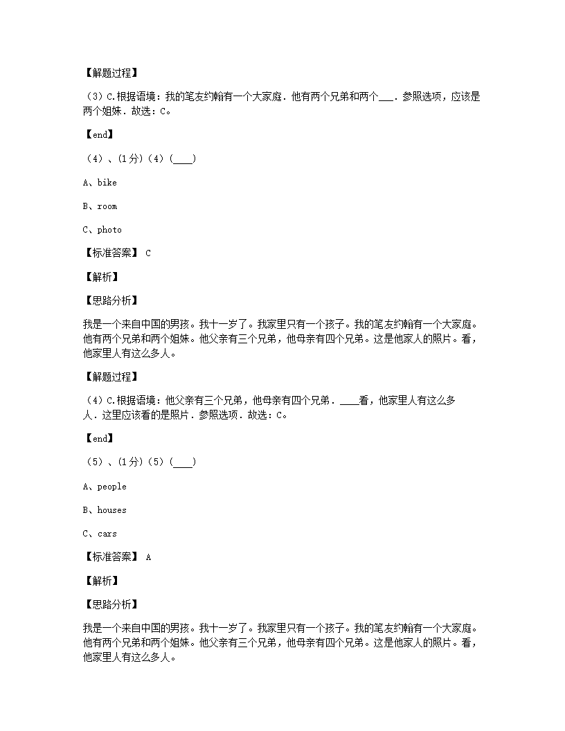 2020年广西桂林市灌阳县小升初英语试卷（练习版）.docx第20页