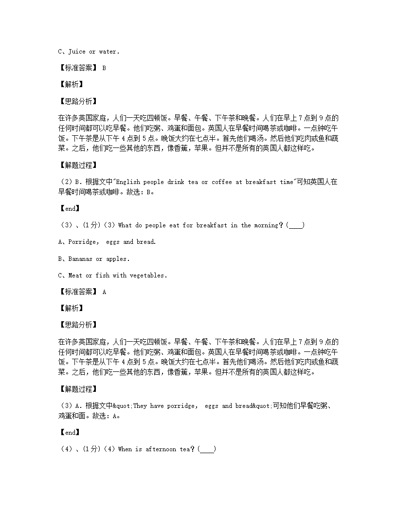 2020年广西桂林市灌阳县小升初英语试卷（练习版）.docx第22页