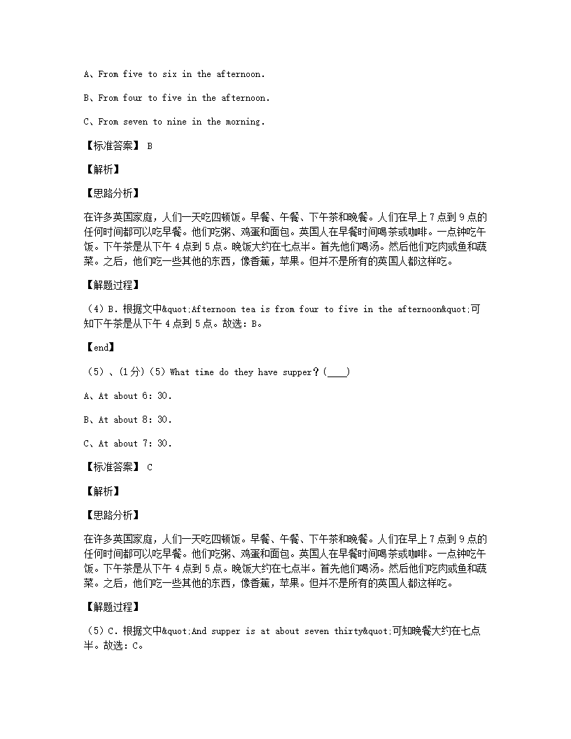 2020年广西桂林市灌阳县小升初英语试卷（练习版）.docx第23页