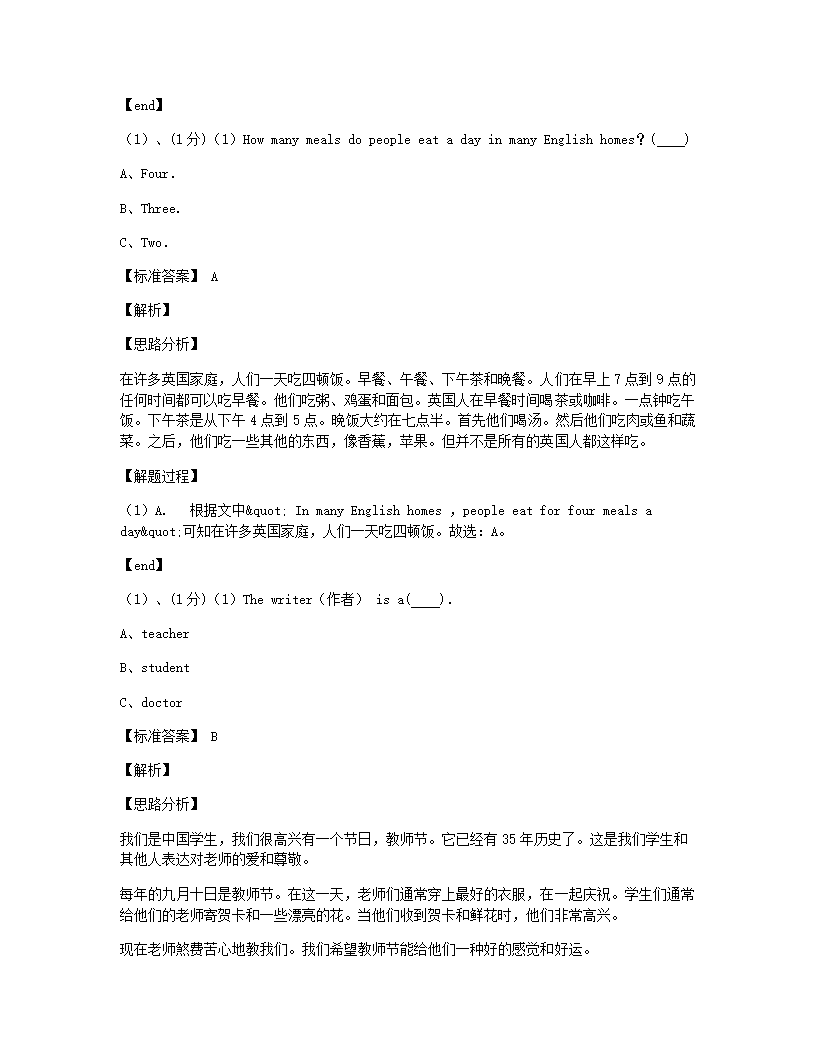 2020年广西桂林市灌阳县小升初英语试卷（练习版）.docx第24页