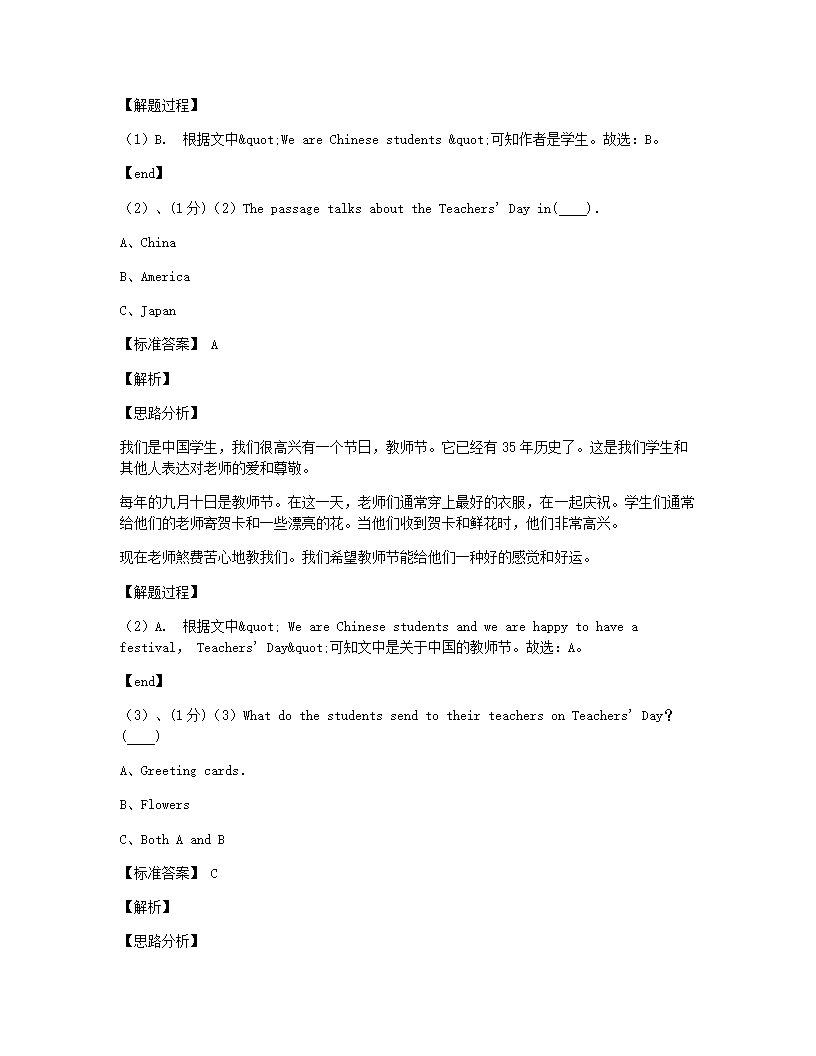 2020年广西桂林市灌阳县小升初英语试卷（练习版）.docx第25页