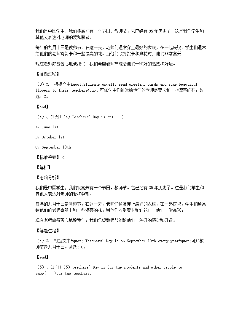 2020年广西桂林市灌阳县小升初英语试卷（练习版）.docx第26页