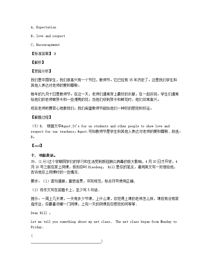 2020年广西桂林市灌阳县小升初英语试卷（练习版）.docx第27页