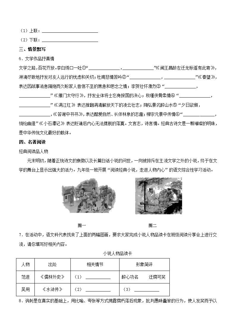 广西南宁地区2022年中考一模语文试题（解析版）.doc第2页