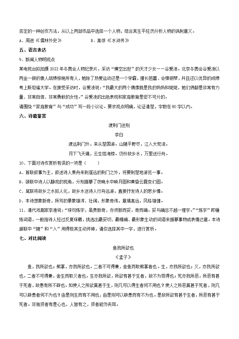 广西南宁地区2022年中考一模语文试题（解析版）.doc第3页