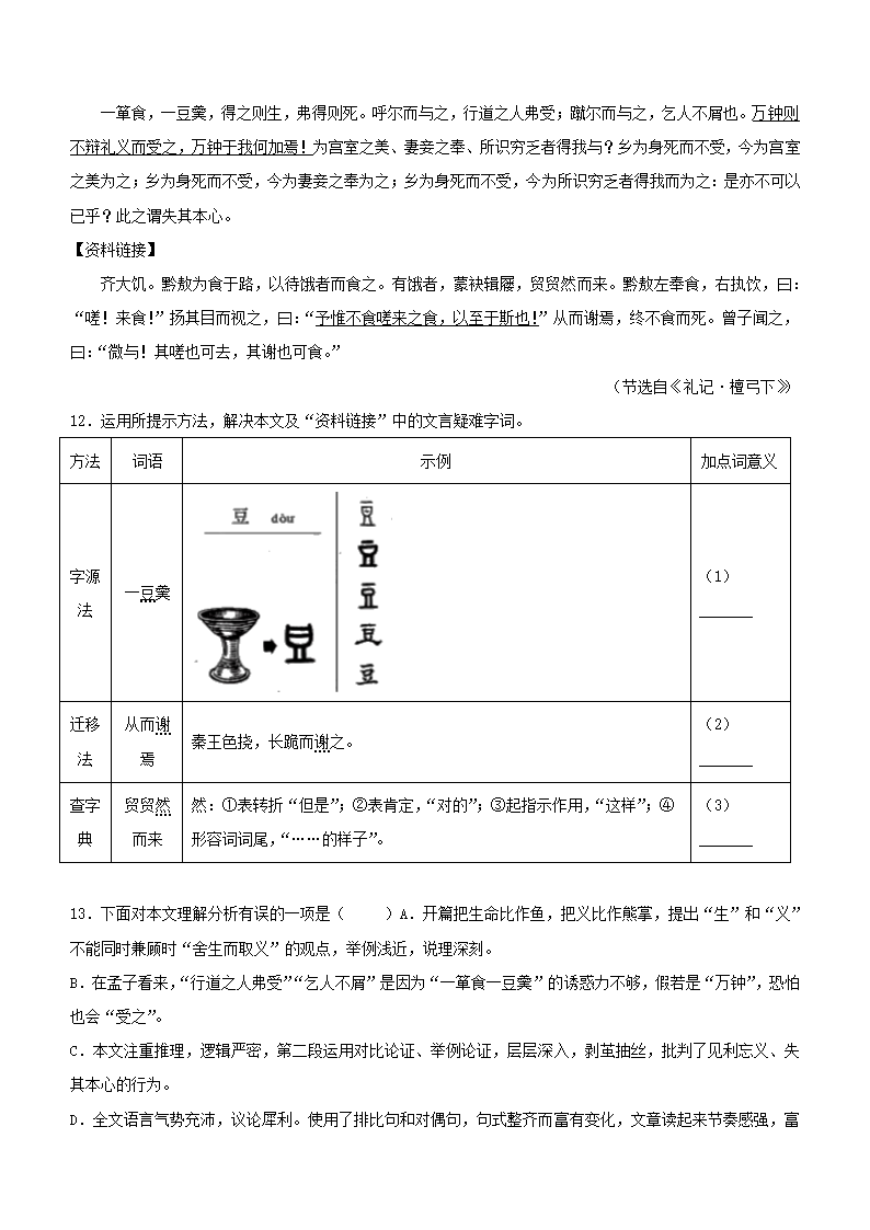 广西南宁地区2022年中考一模语文试题（解析版）.doc第4页