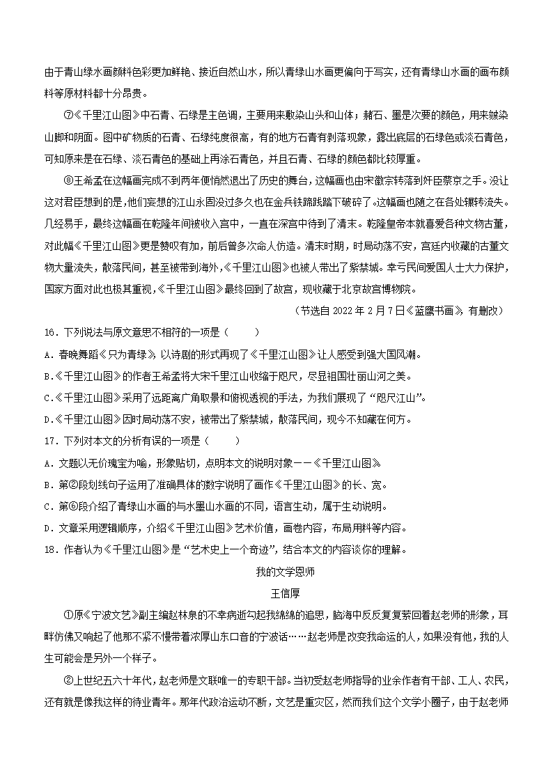 广西南宁地区2022年中考一模语文试题（解析版）.doc第6页