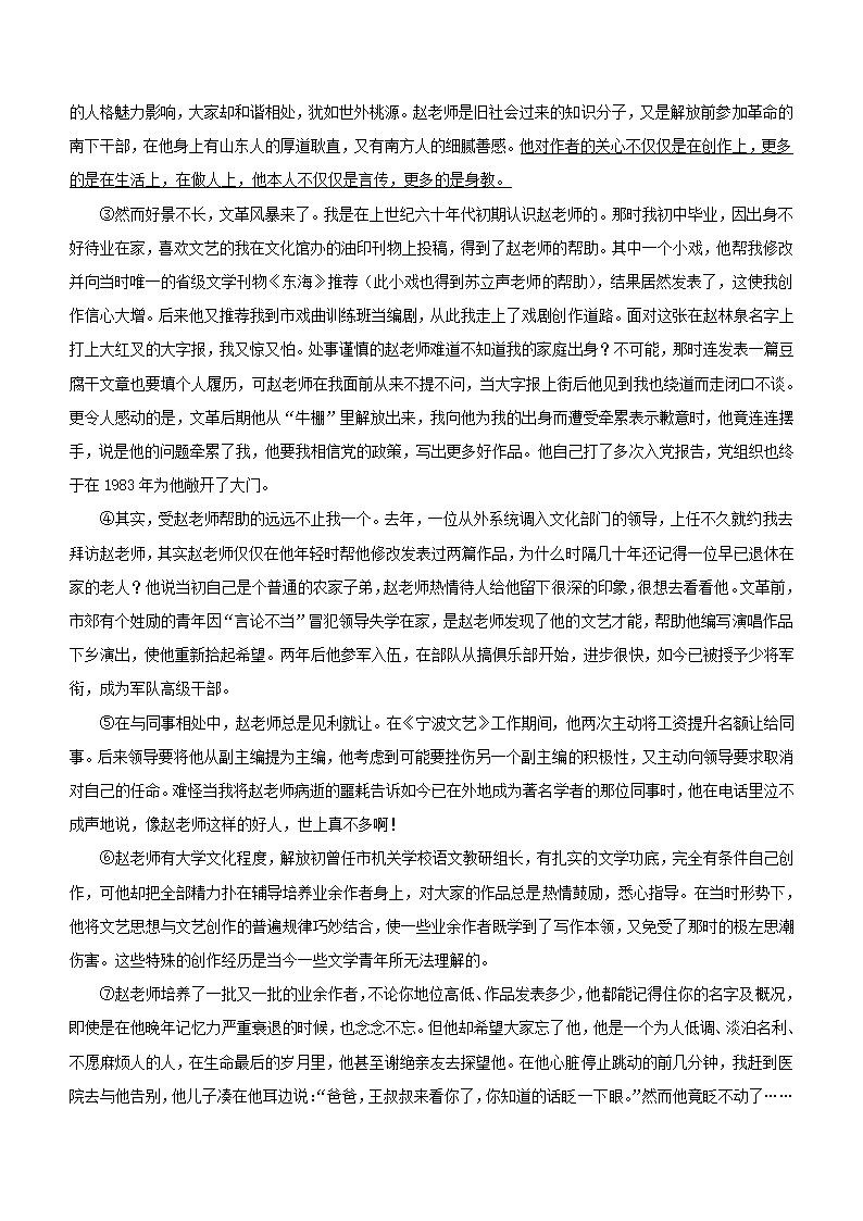 广西南宁地区2022年中考一模语文试题（解析版）.doc第7页